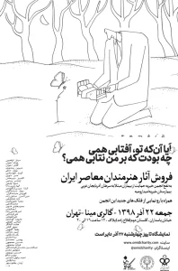 هنرمندان ایران برای امید