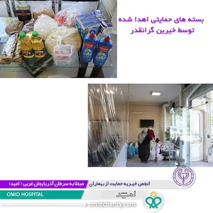 اهداي بسته هاي حمايتي به بيماران مبتلا به سرطان
