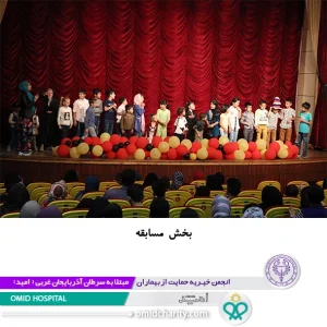 اميد ميزبان ۱۱۰ خانوار تحت پوشش در جشن مددكاري بود
