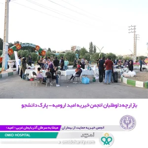 گزارش بازارچه واحد داوطلبان