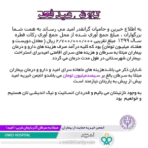 گزارش عید فطر 1399