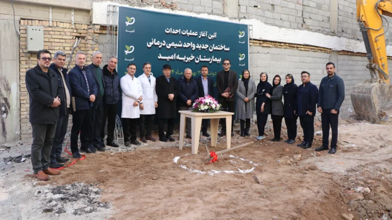 آغاز ساخت ساختمان جدید شیمی‌درمانی بیمارستان امید با حمایت خیرین