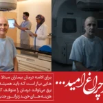 ليظل نور الأمل مضاءً: مولد كهربائي لمستشفى امید