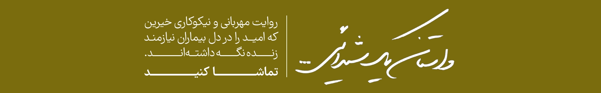 خیریه امید