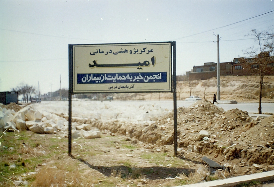 معرفی امید