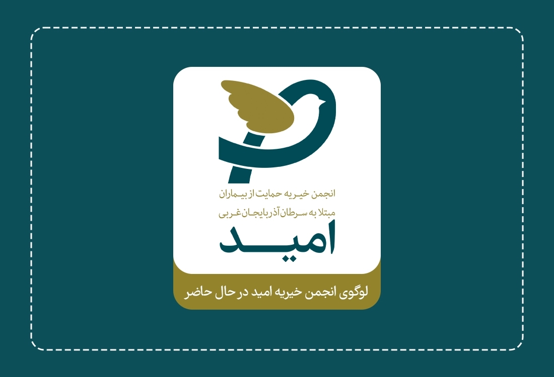 معرفی امید