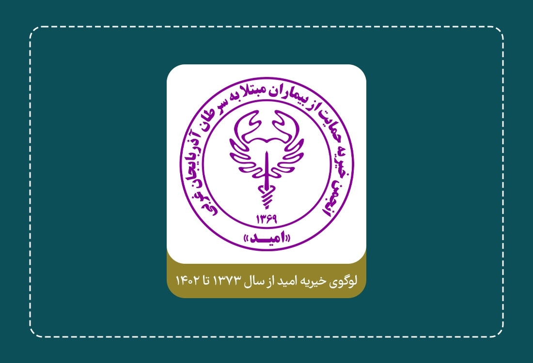 معرفی امید