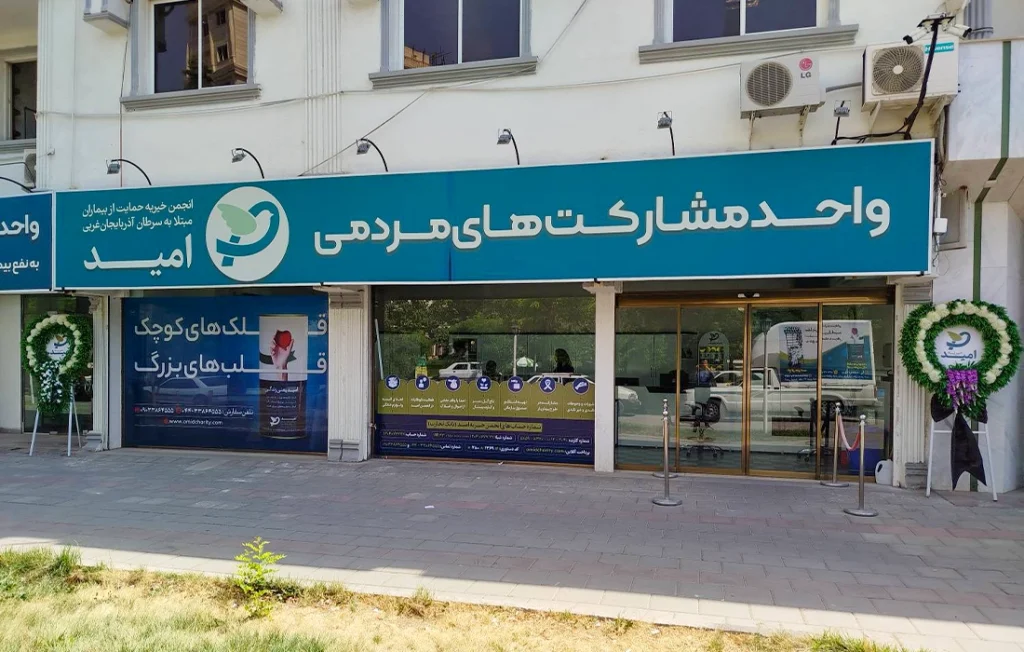 جلب مشارکت های مردمی