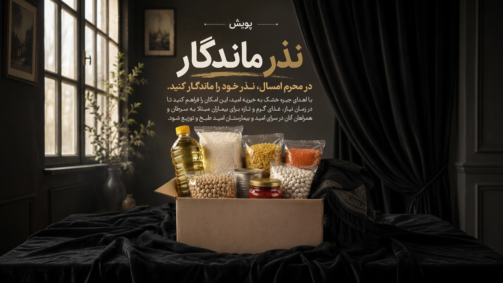 خیریه امید