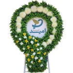 تاج گل جوانه‌یِ امید