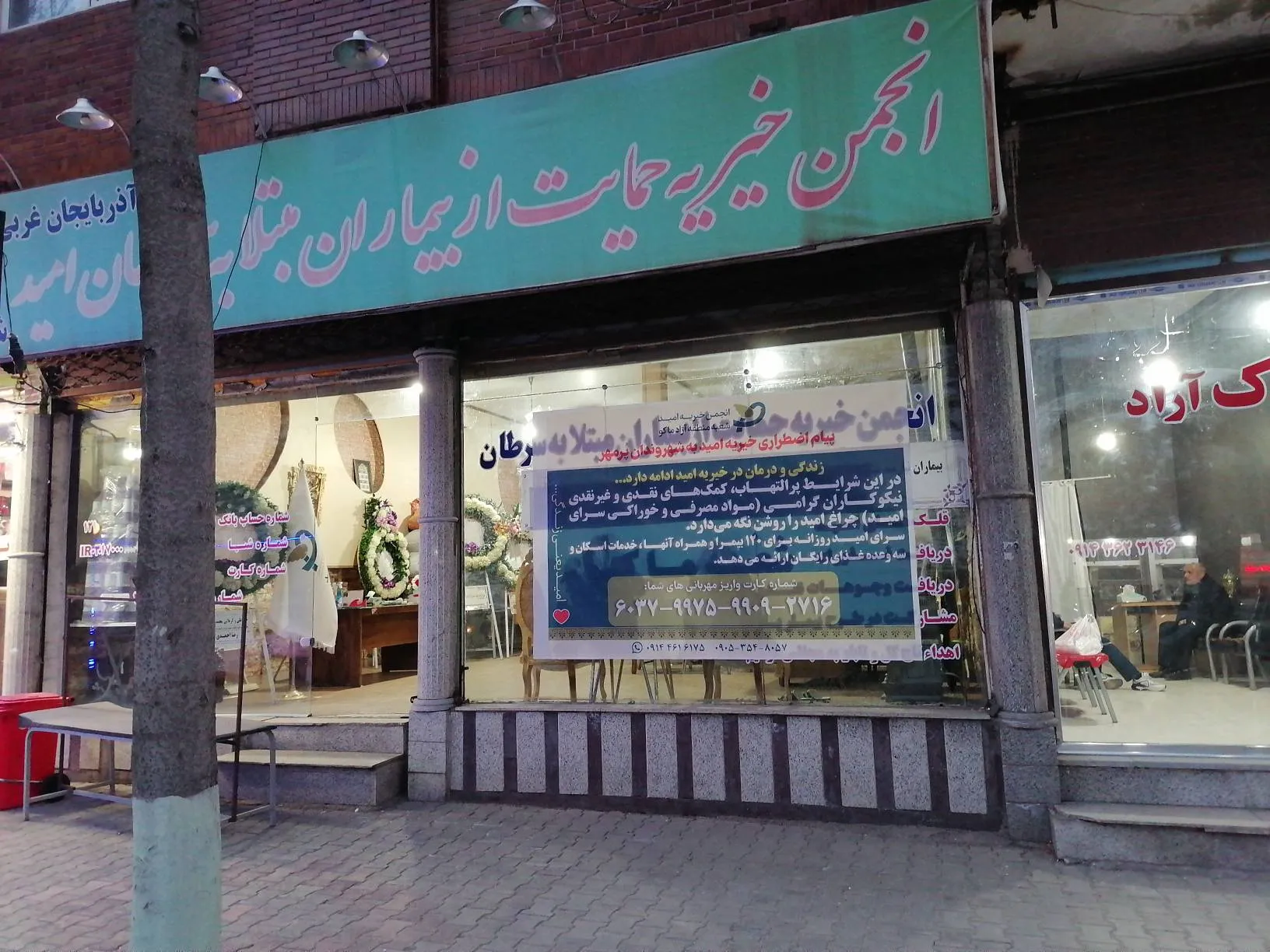 حمایت از بیماران مبتلا به سرطان منطقه آزاد ماکو