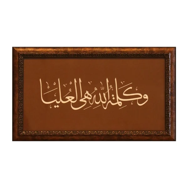 تابلوی خوشنویسی حکمت نور