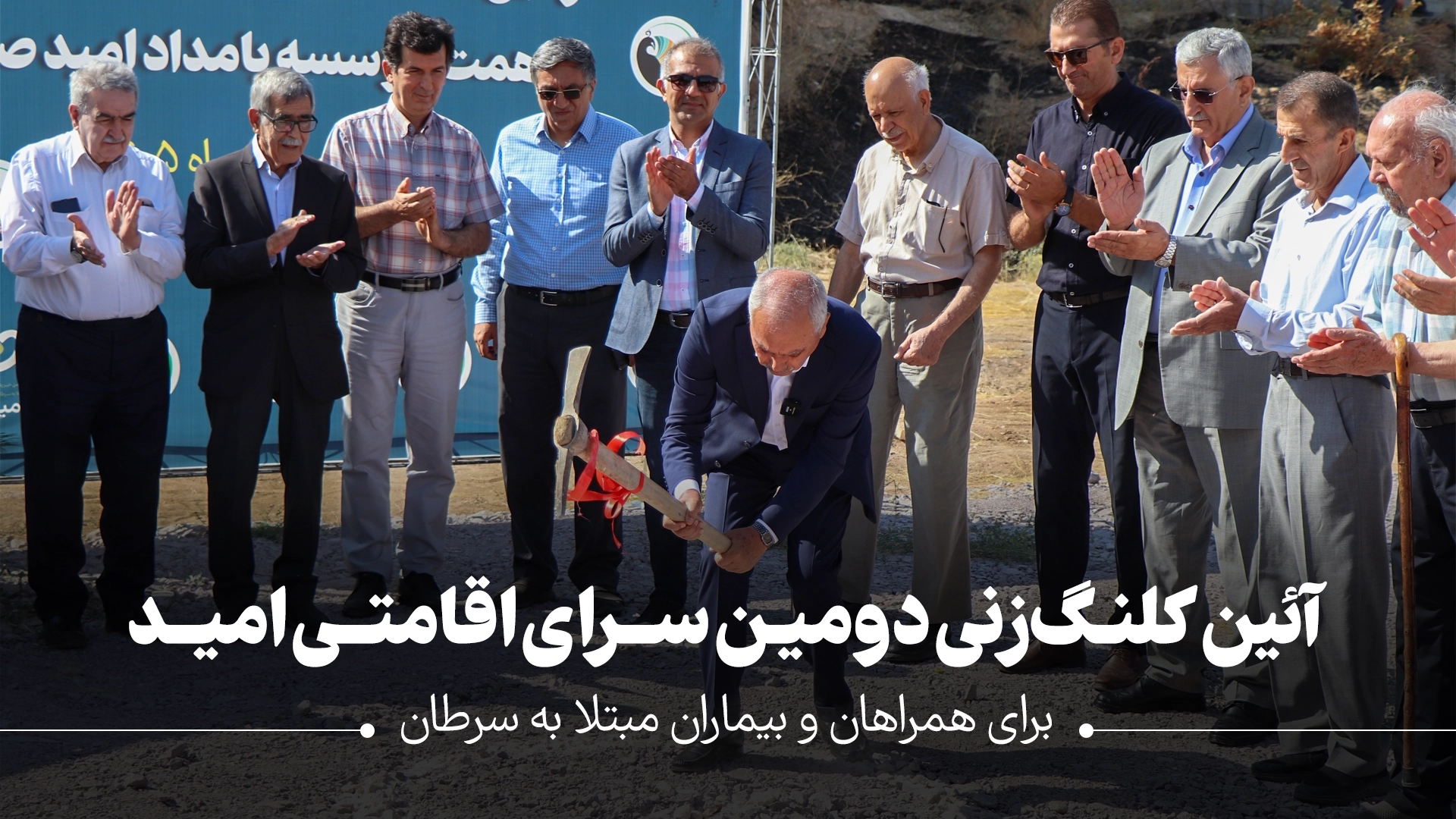 خیریه امید