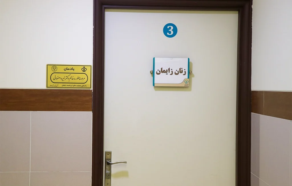 کولپوسکوپی بیمارستان امید ارومیه