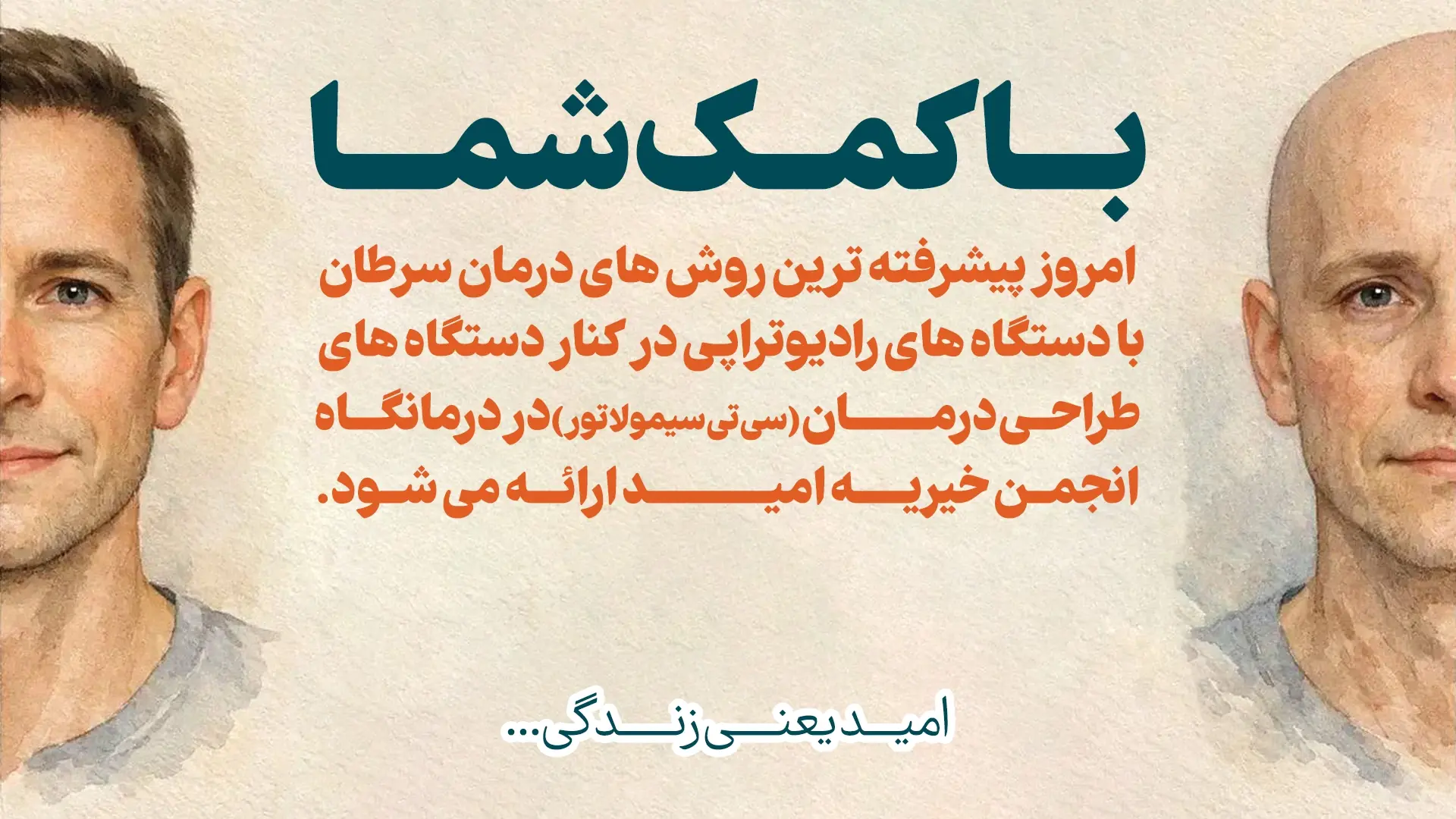 خیریه امید