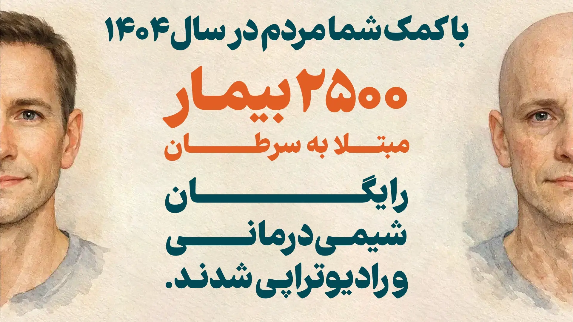 خیریه امید