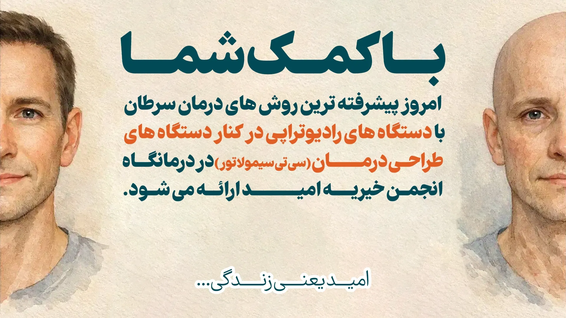 خیریه امید